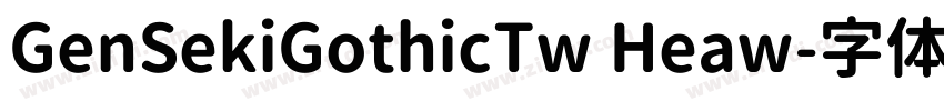 GenSekiGothicTw Heaw字体转换